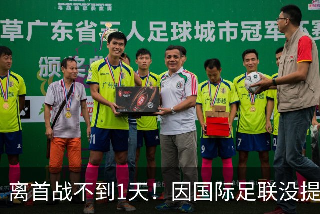 离首战不到1天！因国际足联没提供许可，乌拉圭航班被推迟4个小时